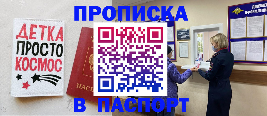 прописка законно в Снежинске