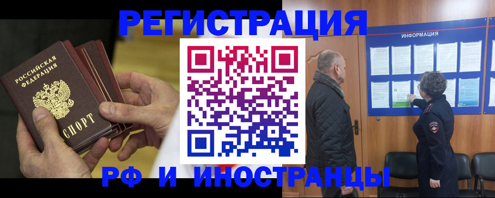 временная регистрация купить в Снежинске