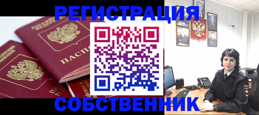прописка иностранных граждан в Снежинске